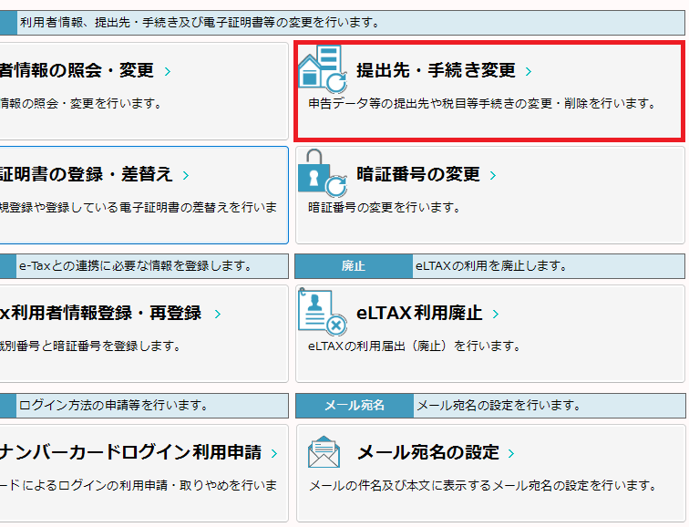 16.提出先・手続き変更