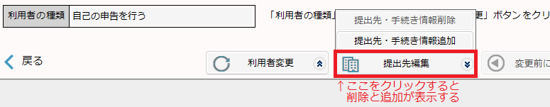 17.画面下の方の「提出先編集」をクリック