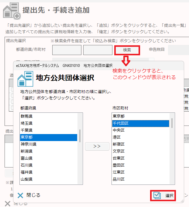 18.該当の都道府県・市区町村を選択