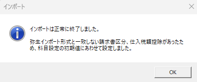 インポートは正常に終了しました。