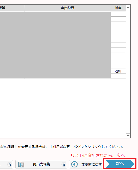 20.リストに追加されたら次へ