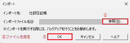 4.参照→ファイル指定→OK