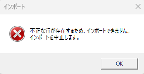 5.不正な行が存在するため・・・