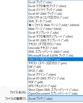 ファイルの種類→CSV(コンマ区切り)→保存