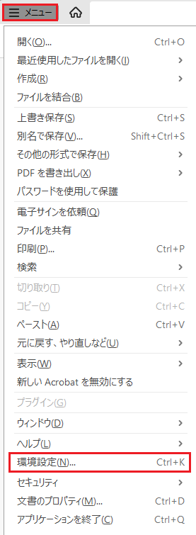 メニュー→環境設定