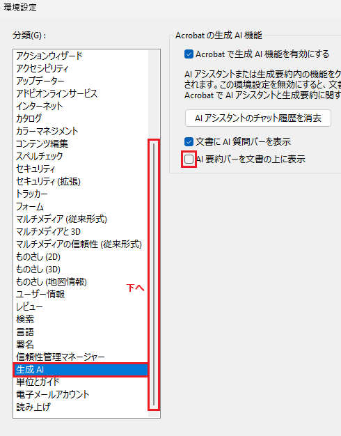 下へスクロール→生成AI →AI要約バーを文書の上に表示のチェックを外す→OK