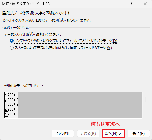 何もせず次へ
