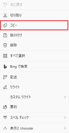 右クリック→コピー