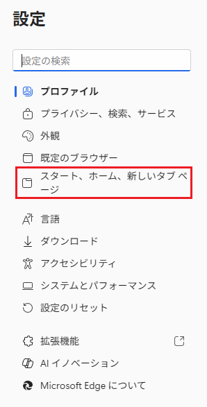 11.スタート、ホーム、新しいタブ ページ