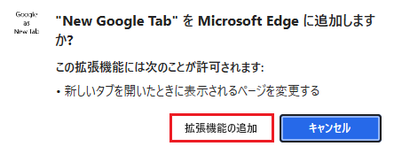 14.拡張機能を追加
