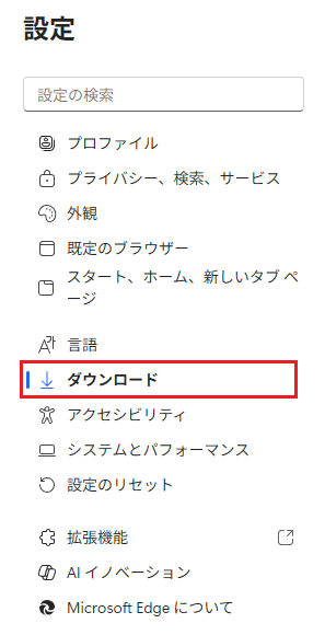 ダウンロード