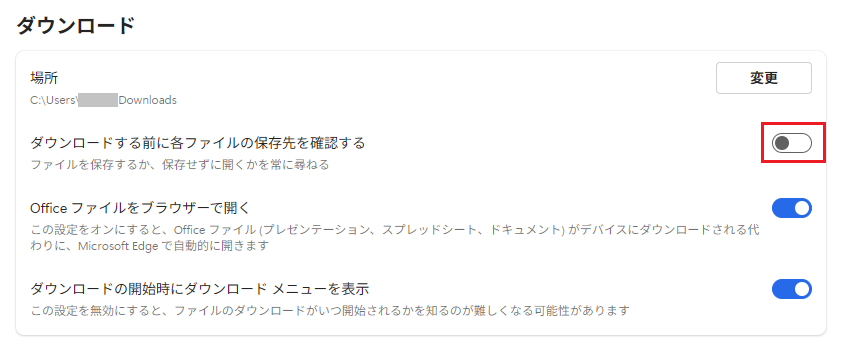 3.保存先を確認するをオンに