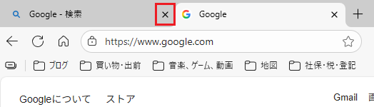 3.新しいタブでGoogleが表示されたら、他のタブを×で閉じる