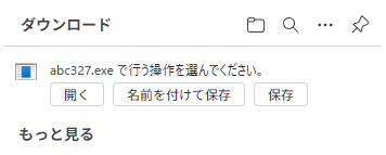 4.次の動作を聞いてくるので、名前を付けて保存からフォルダーの選択をする流れ