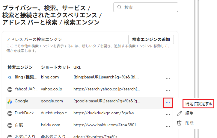 9.Google を既定に設定