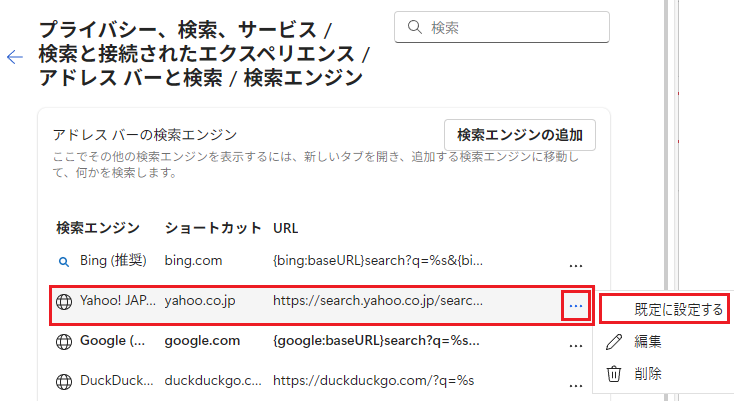 Yahoo! JAPAN→既定に設定