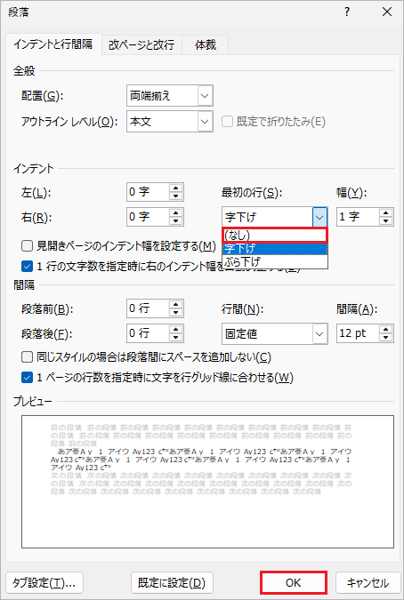 インデント→なし　にする