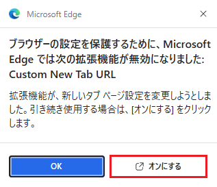オンにする
