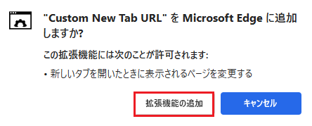 拡張機能追加