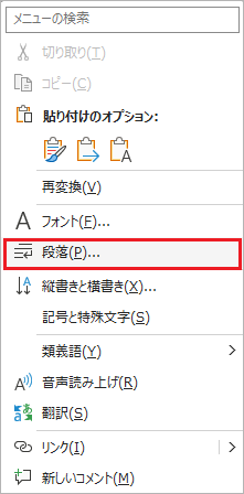 行で右クリック→段落