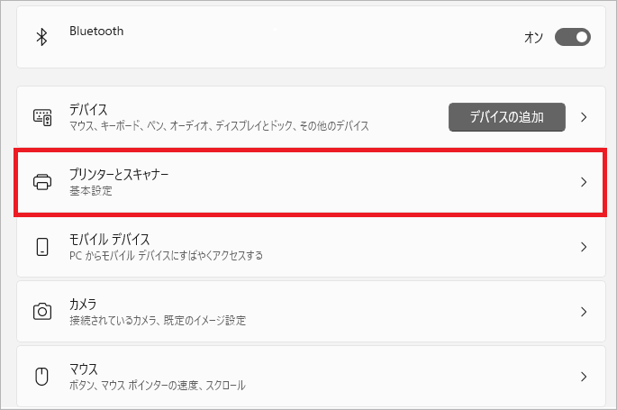 3.プリンターとスキャナー