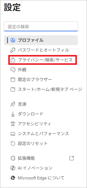 プライバシー.検索.サービス