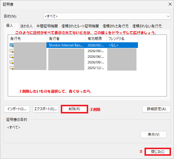 証明書ウィンドウでの順序